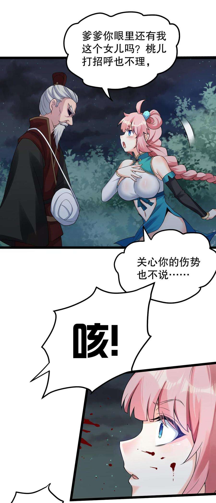 好徒儿你就饶了为师伐99 师父，求你娶了永宁