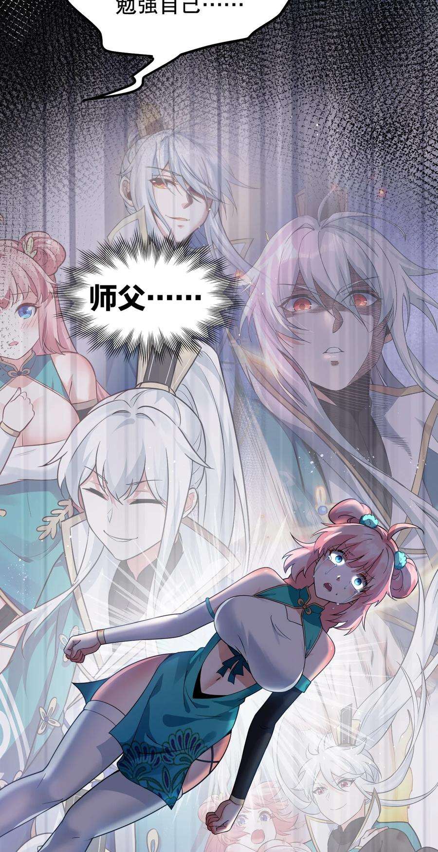 好徒儿你就饶了为师伐99 师父，求你娶了永宁
