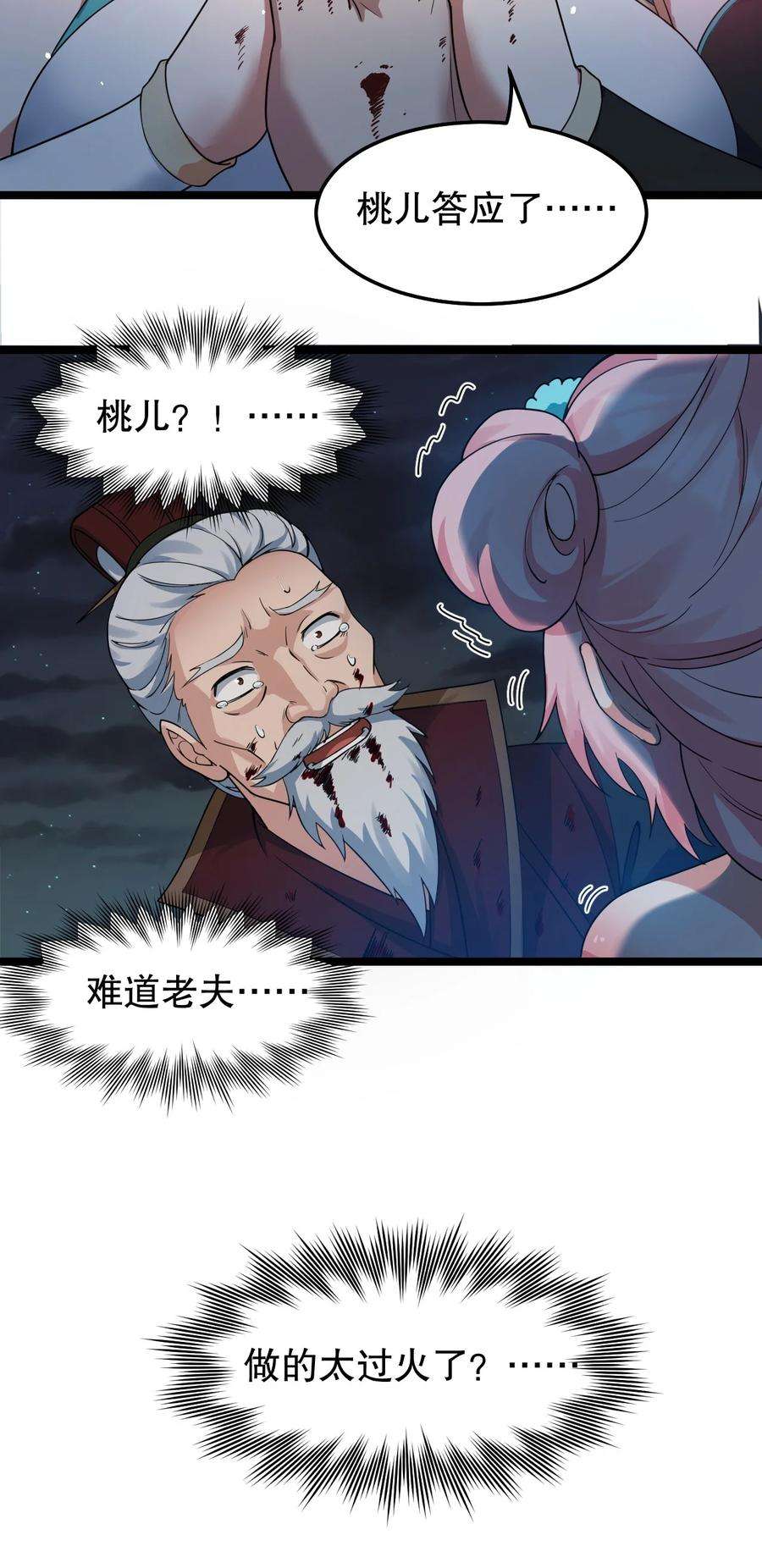 好徒儿你就饶了为师伐99 师父，求你娶了永宁