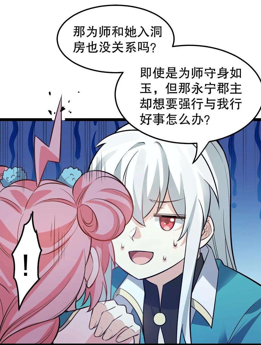 好徒儿你就饶了为师伐99 师父，求你娶了永宁