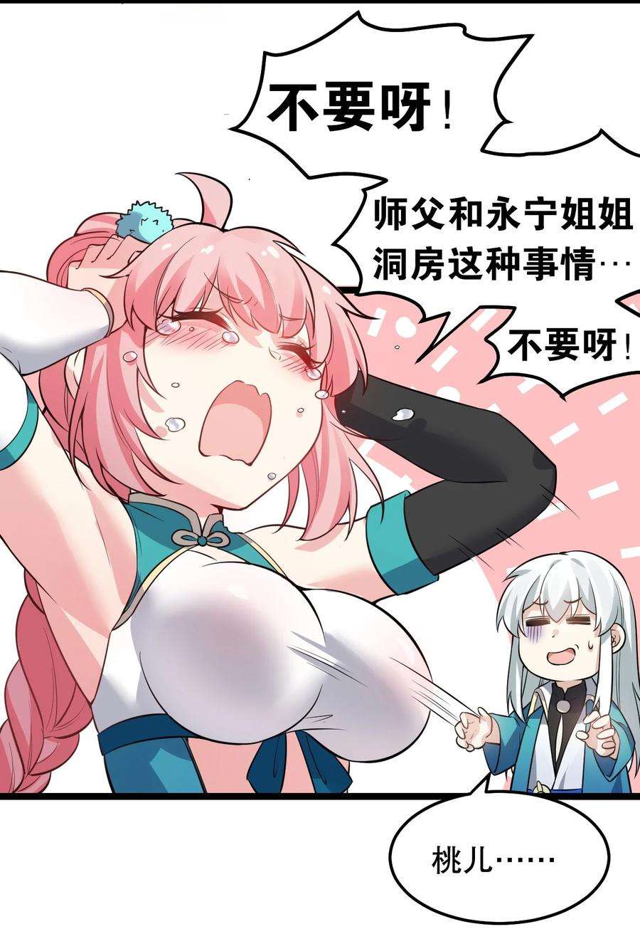 好徒儿你就饶了为师伐99 师父，求你娶了永宁
