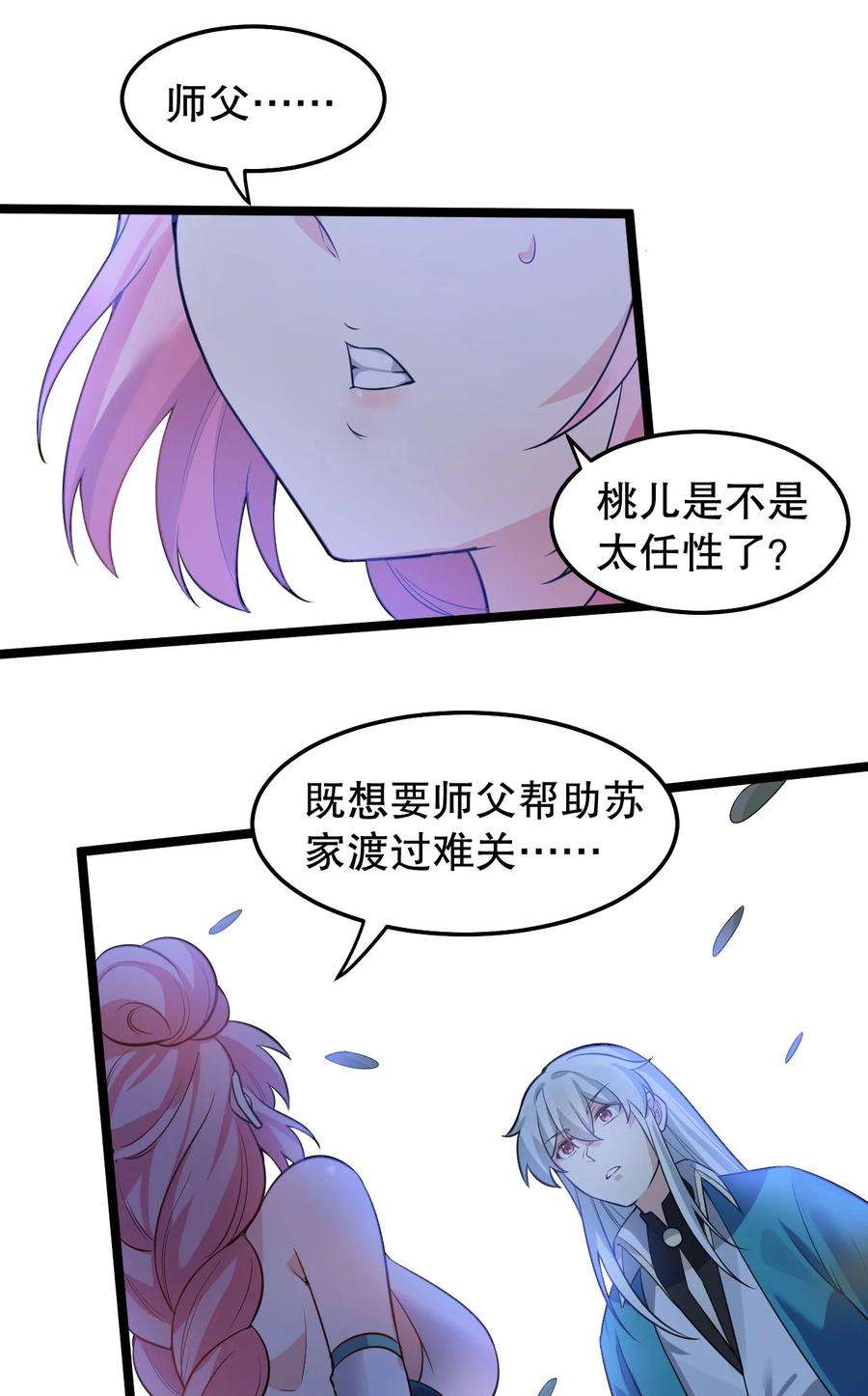 好徒儿你就饶了为师伐99 师父，求你娶了永宁