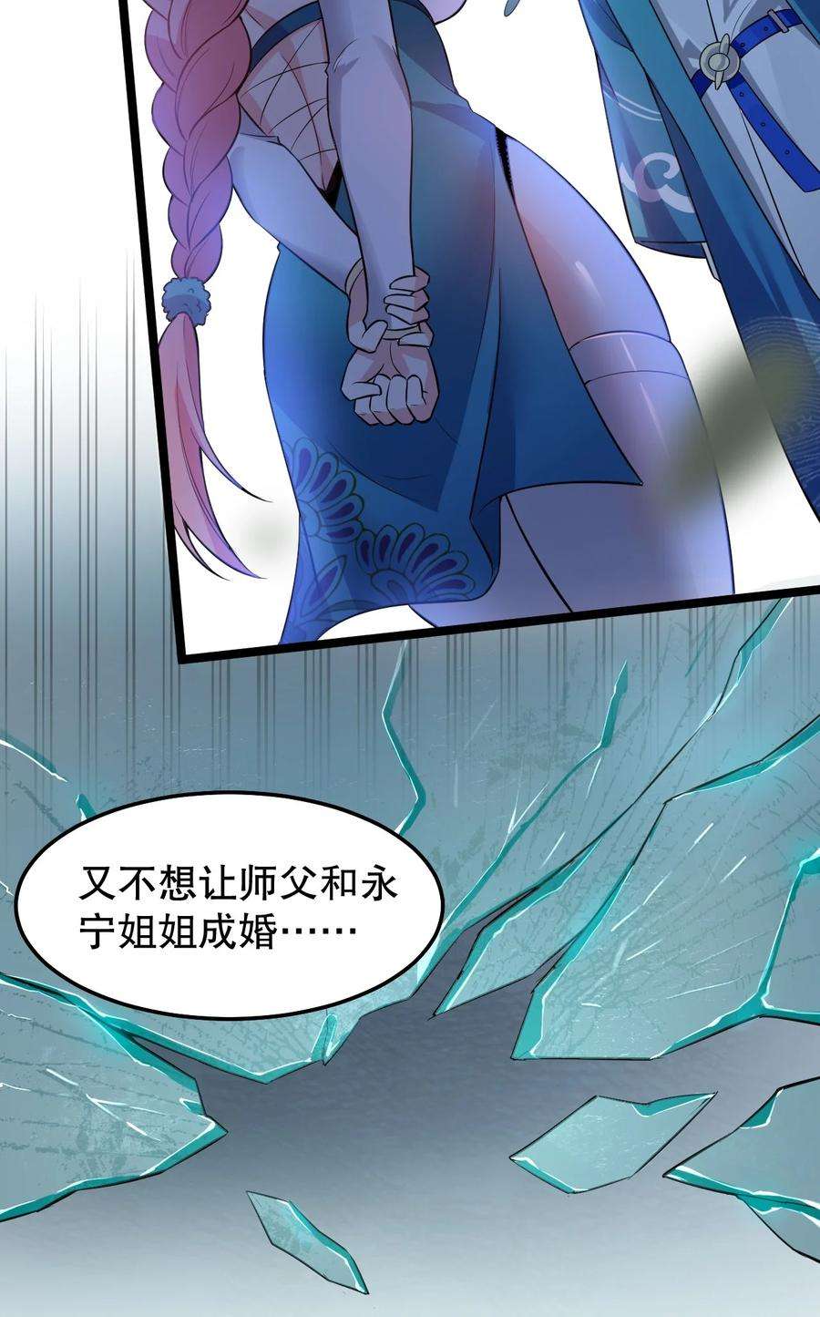好徒儿你就饶了为师伐99 师父，求你娶了永宁