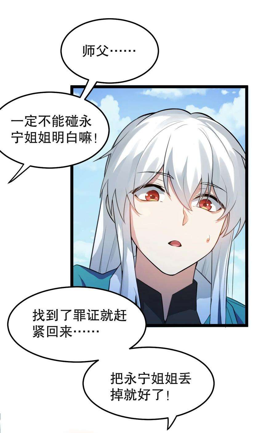 好徒儿你就饶了为师伐99 师父，求你娶了永宁