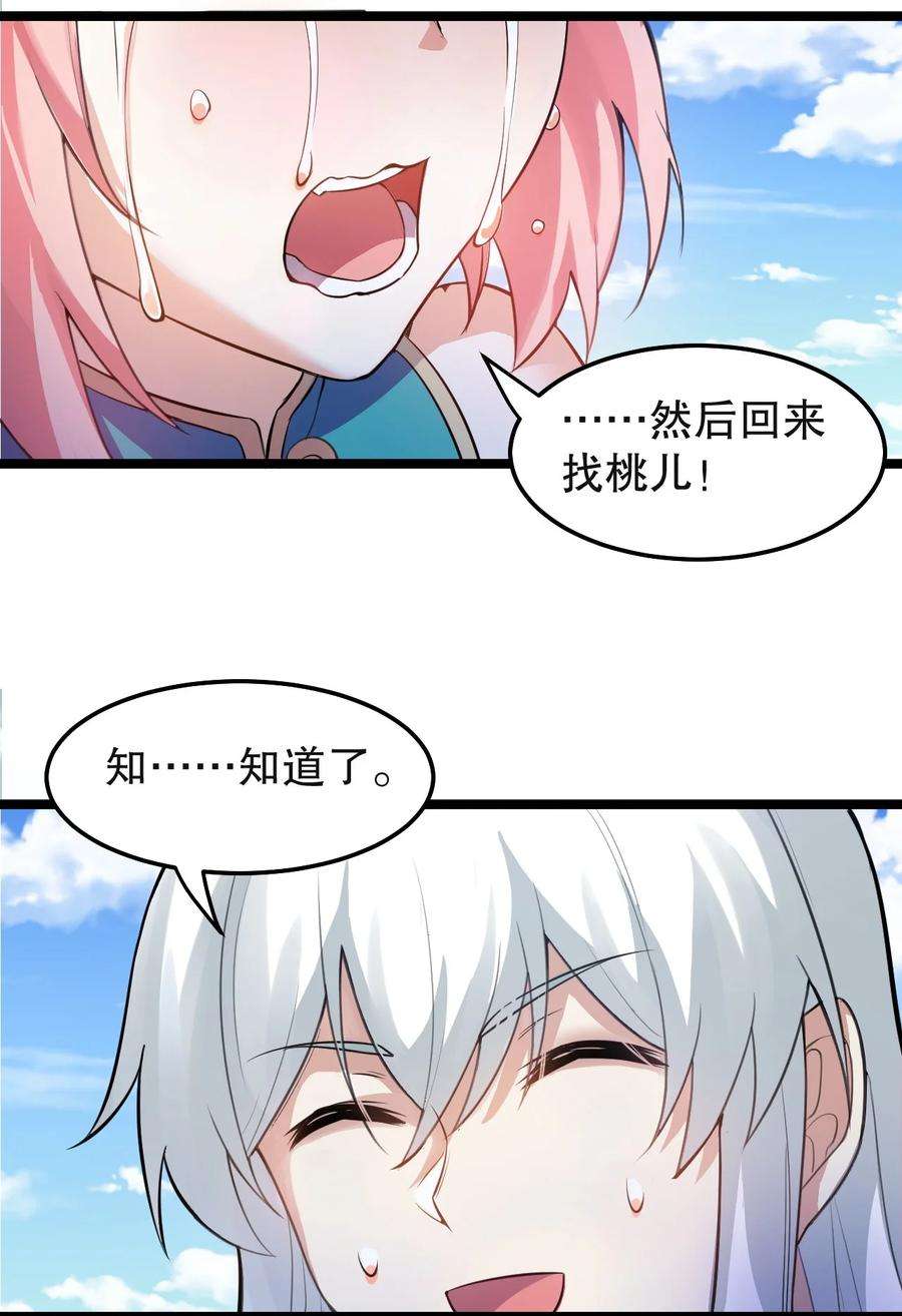 好徒儿你就饶了为师伐99 师父，求你娶了永宁