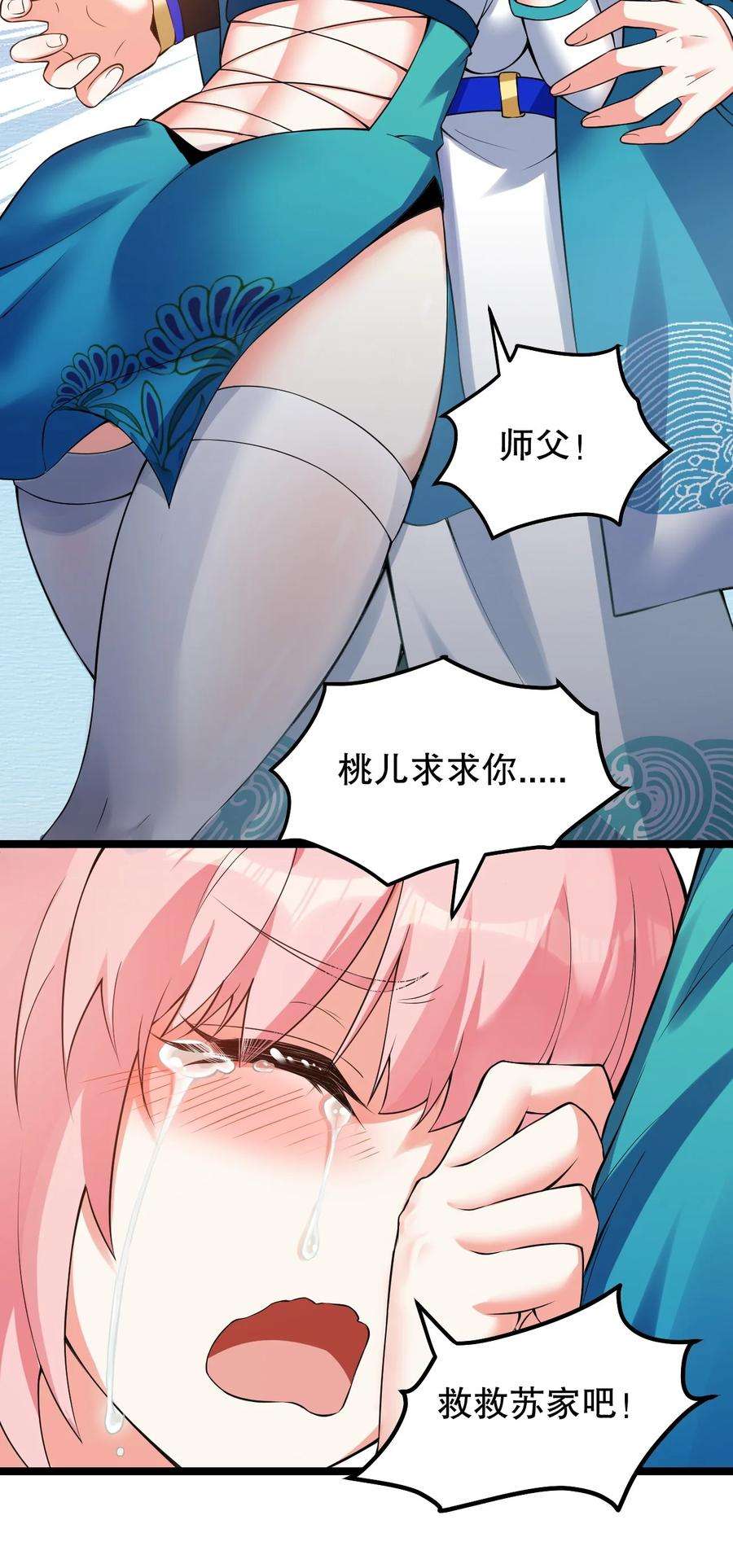 好徒儿你就饶了为师伐99 师父，求你娶了永宁