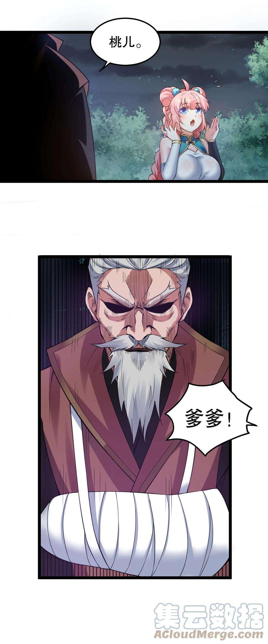 好徒儿你就饶了为师伐99 师父，求你娶了永宁
