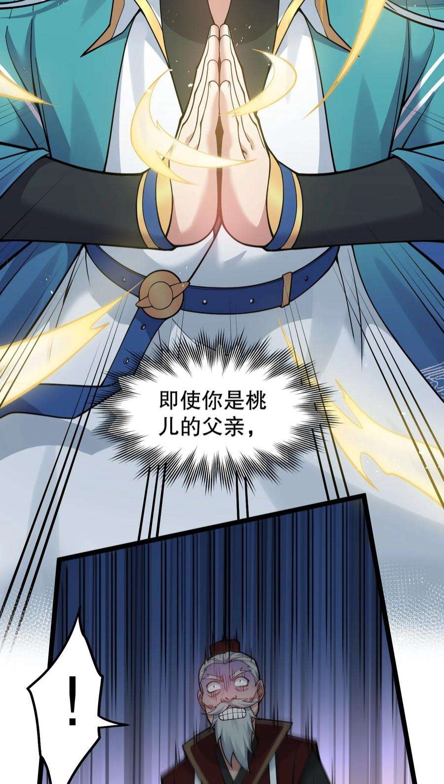 好徒儿你就饶了为师伐100 受我一拜，你不怕当场去世？
