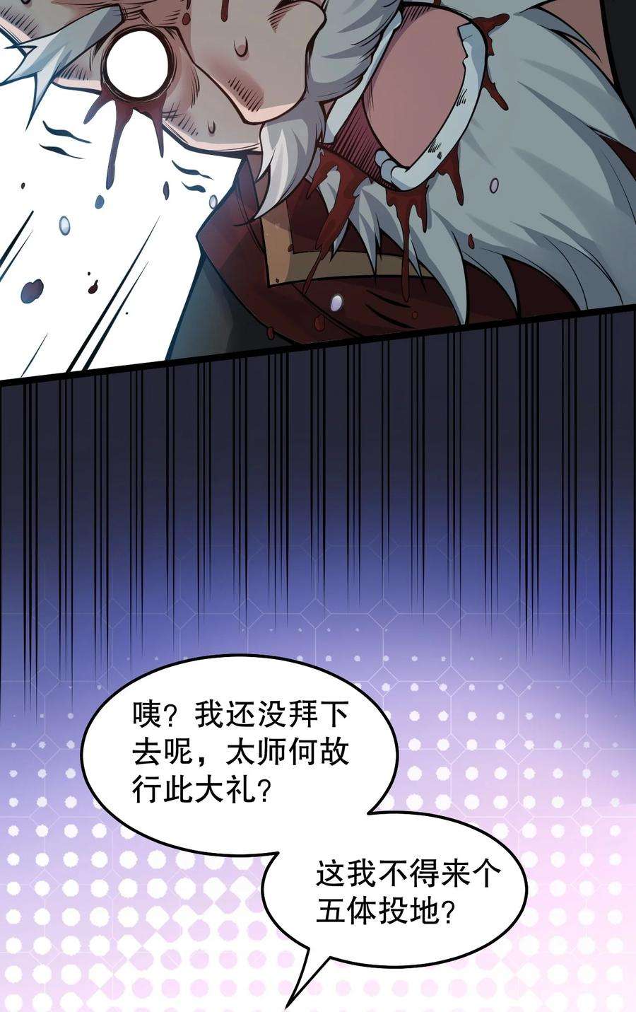 好徒儿你就饶了为师伐100 受我一拜，你不怕当场去世？