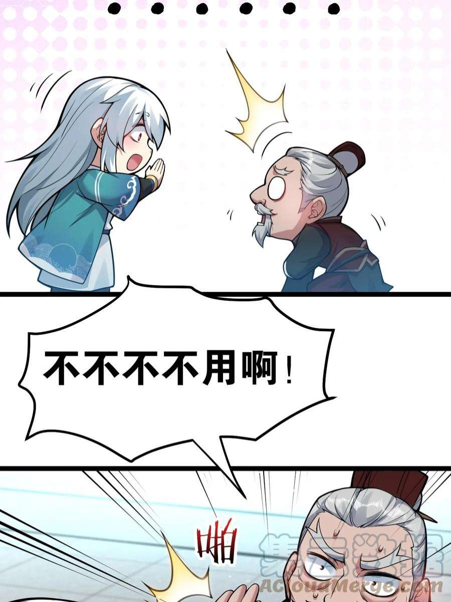好徒儿你就饶了为师伐100 受我一拜，你不怕当场去世？