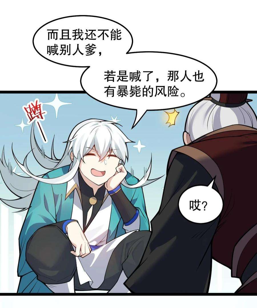 好徒儿你就饶了为师伐100 受我一拜，你不怕当场去世？