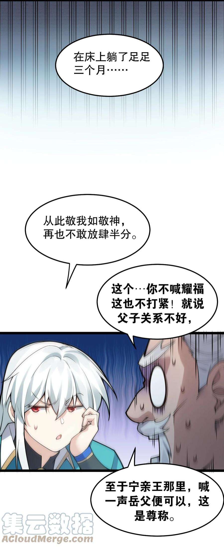 好徒儿你就饶了为师伐100 受我一拜，你不怕当场去世？