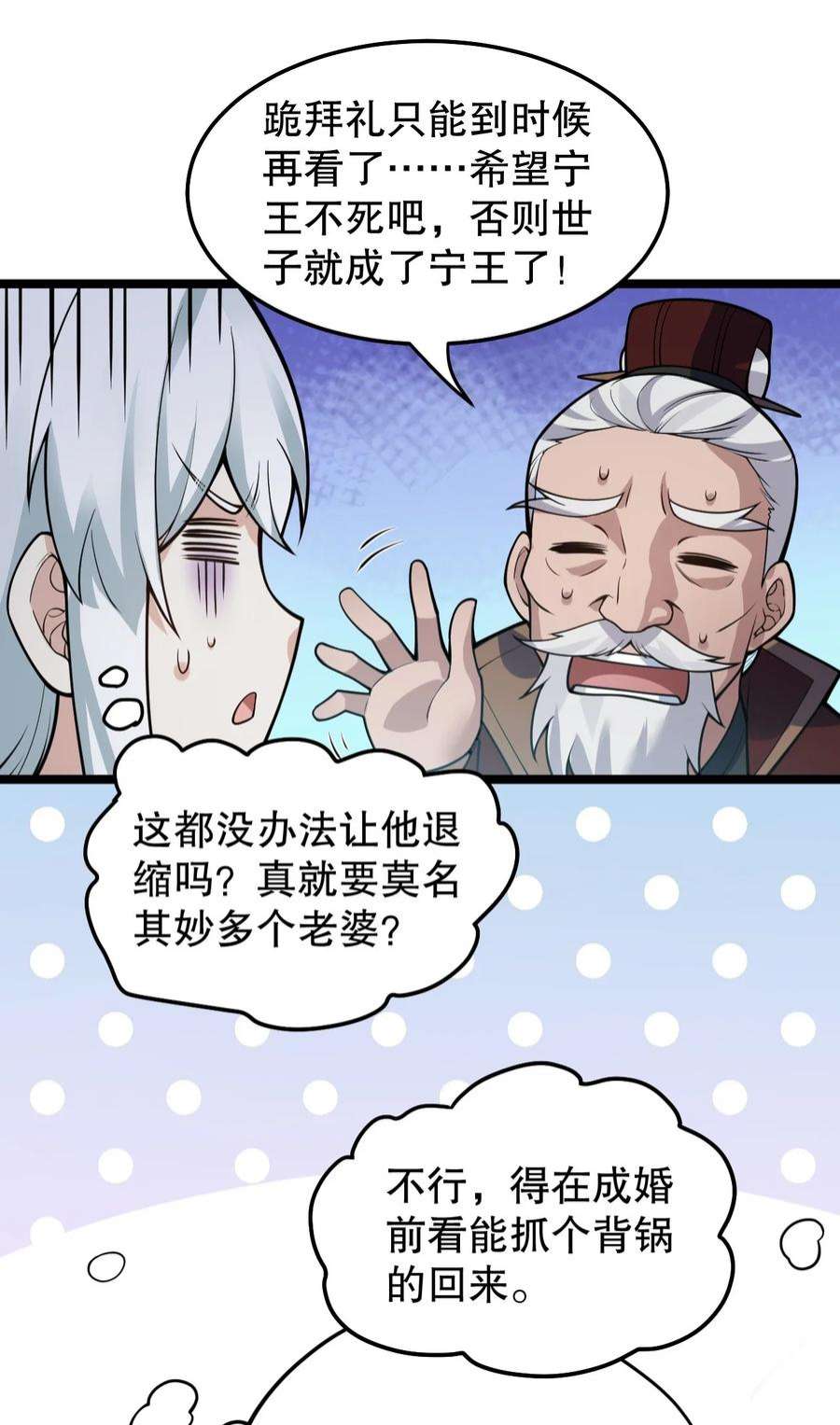 好徒儿你就饶了为师伐100 受我一拜，你不怕当场去世？