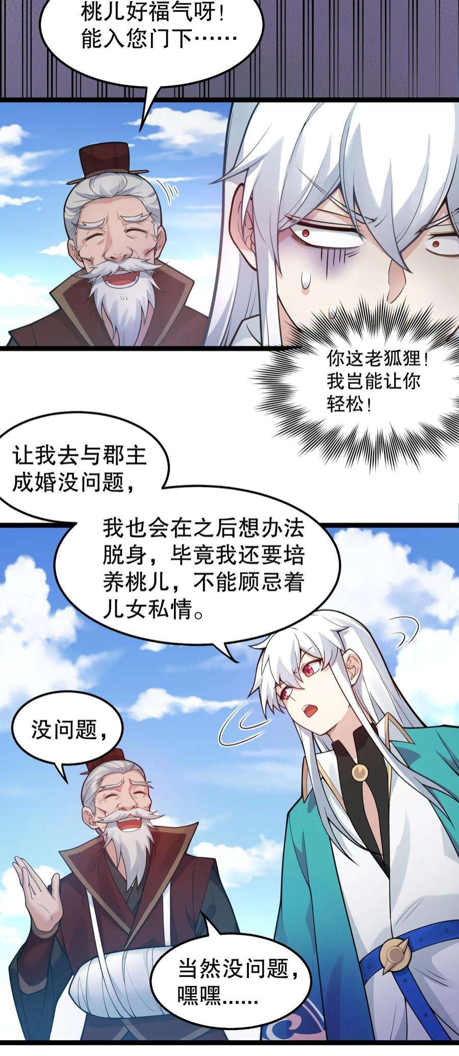 好徒儿你就饶了为师伐100 受我一拜，你不怕当场去世？