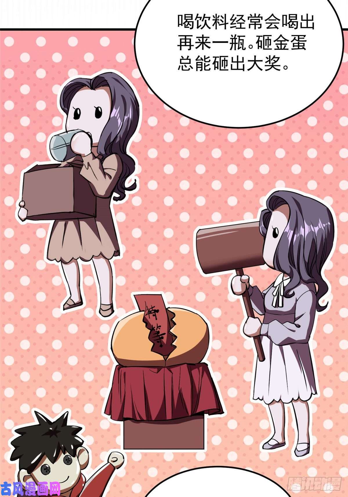 轮盘世界04 我把运气渡给你