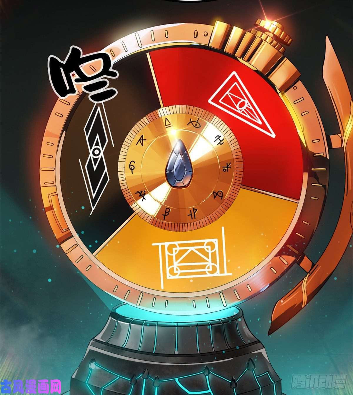 轮盘世界15 名为三彩！