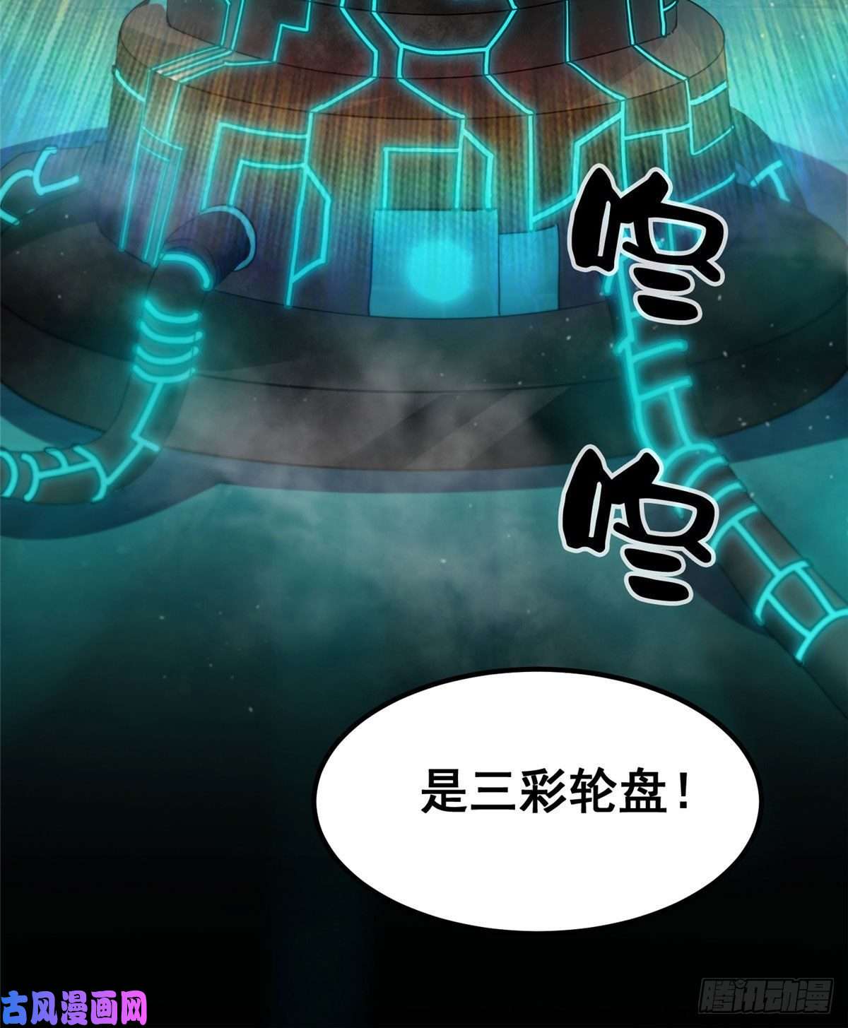 轮盘世界15 名为三彩！