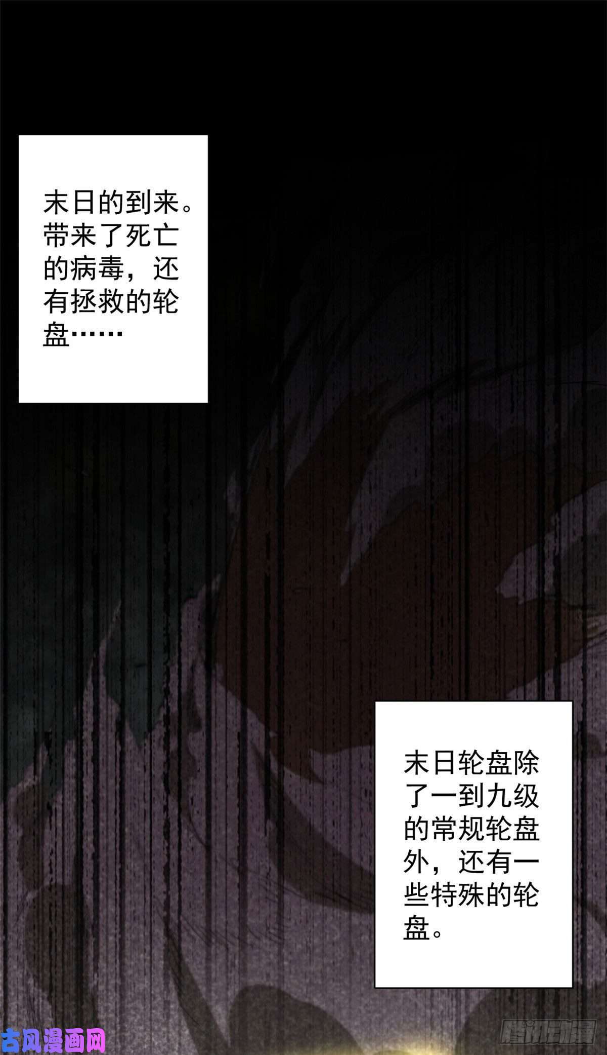 轮盘世界16 叶钟鸣……死了？