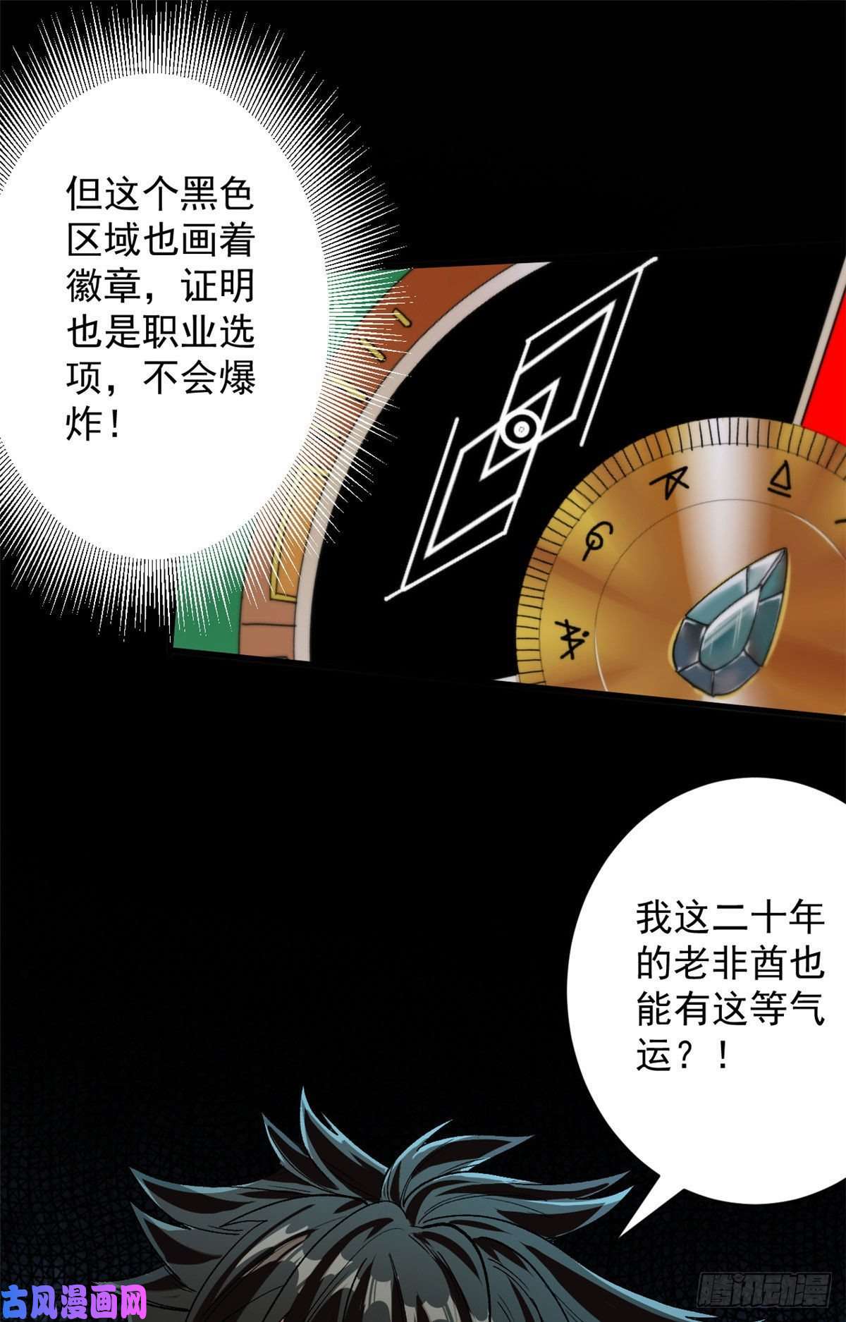 轮盘世界16 叶钟鸣……死了？