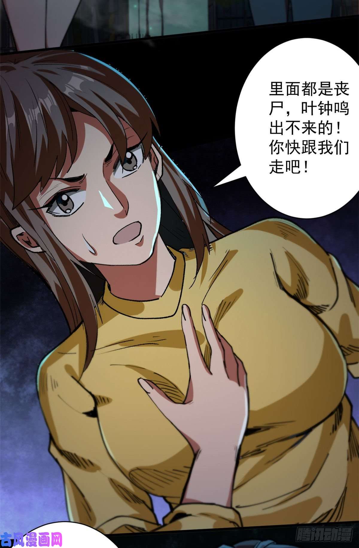 轮盘世界16 叶钟鸣……死了？