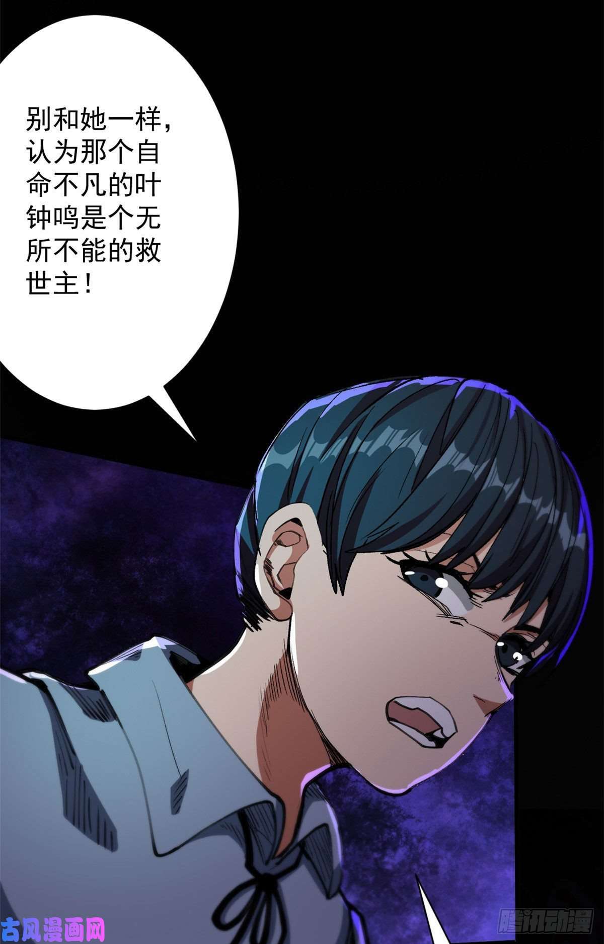 轮盘世界16 叶钟鸣……死了？