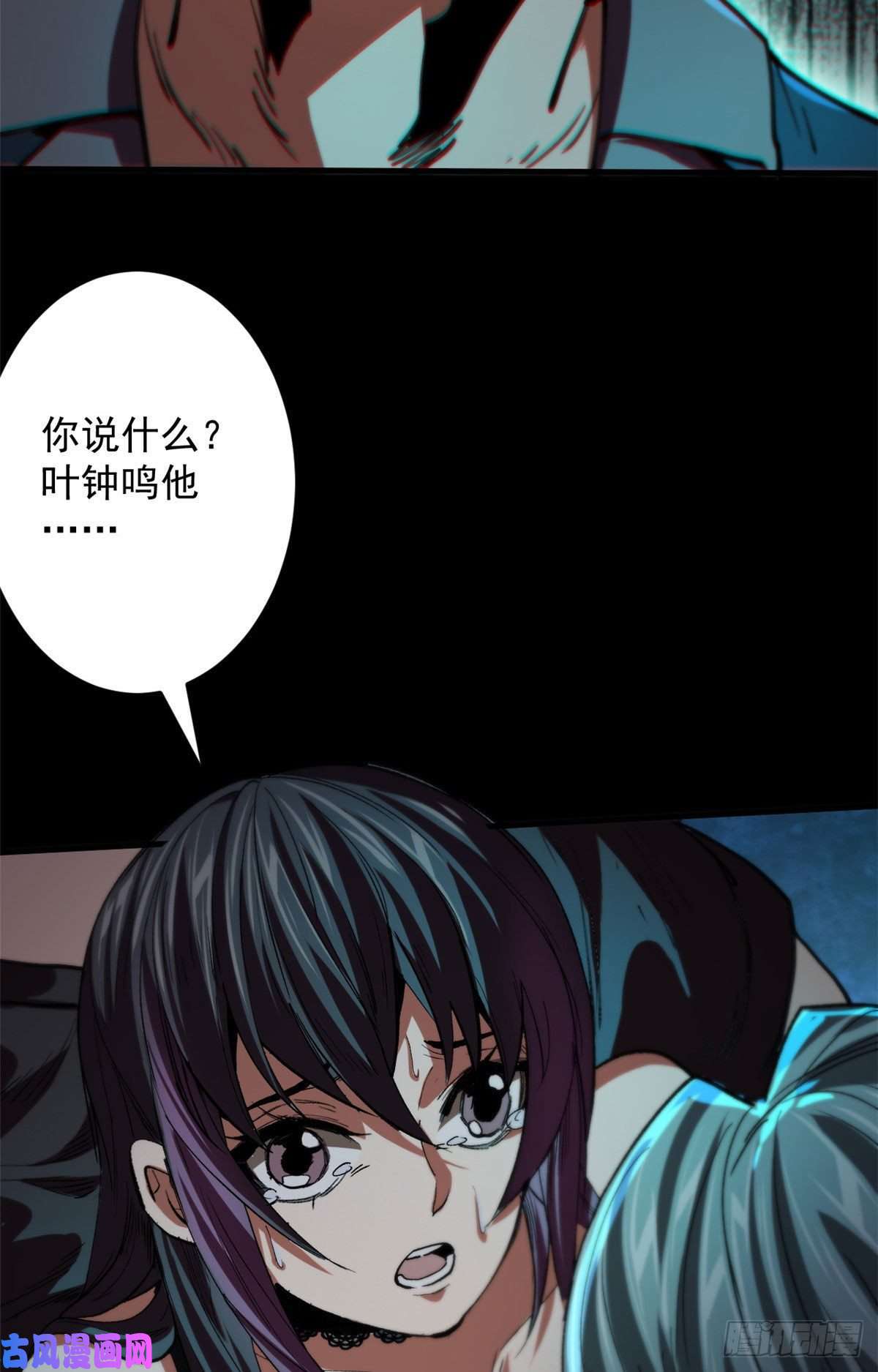 轮盘世界16 叶钟鸣……死了？