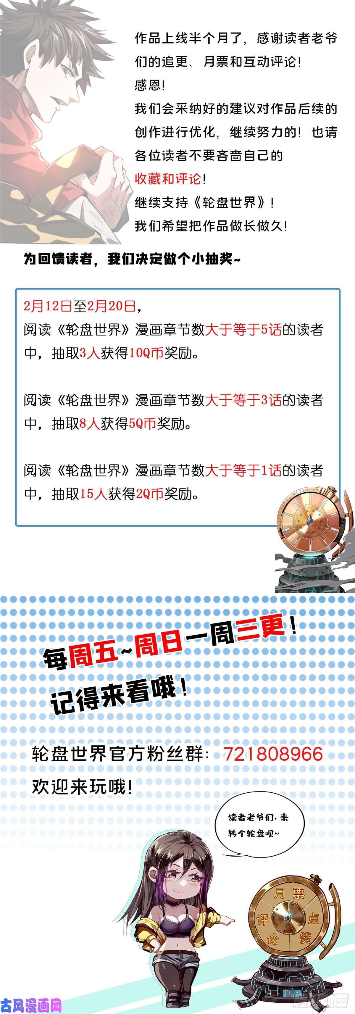 轮盘世界16 叶钟鸣……死了？