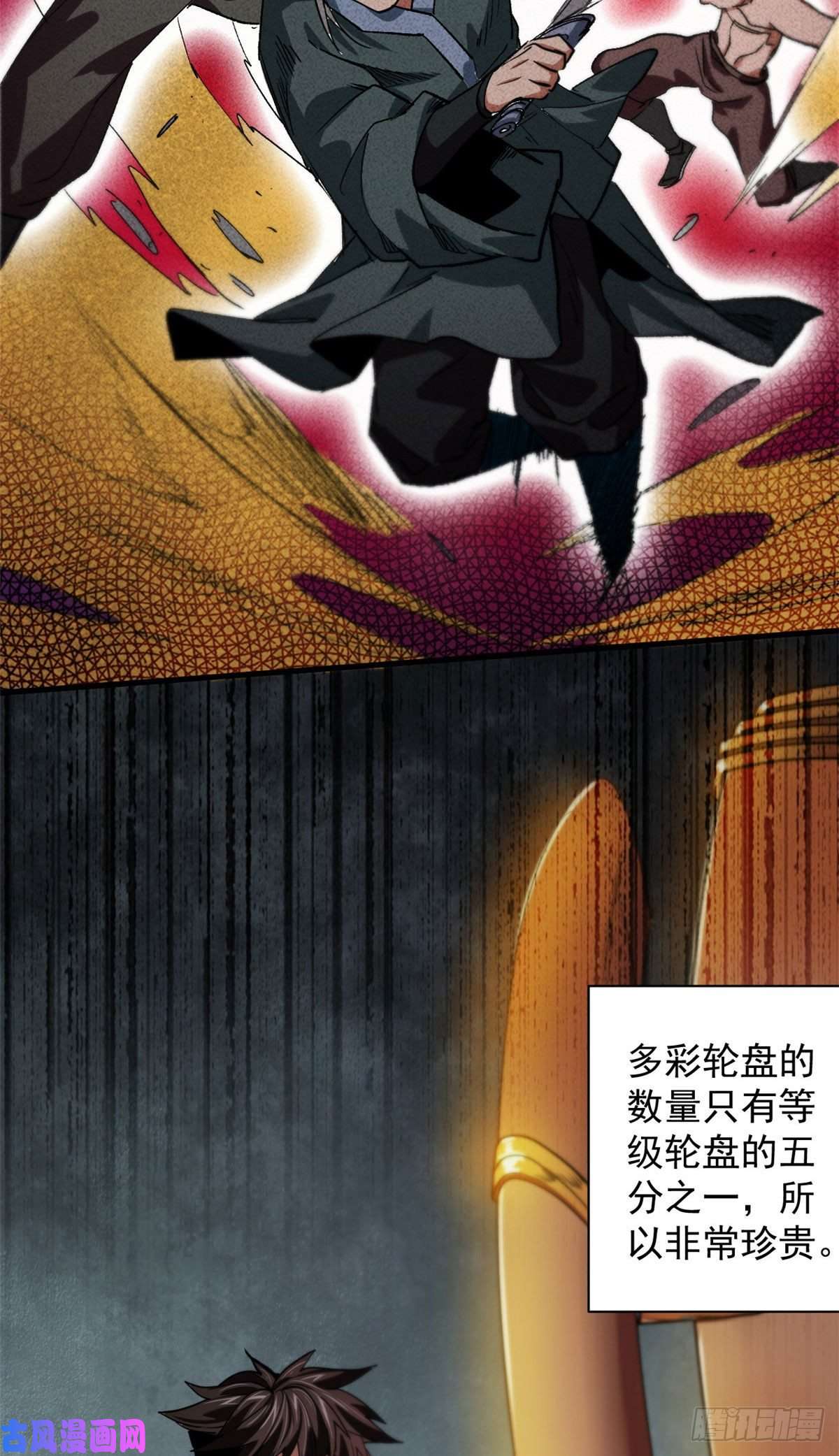 轮盘世界16 叶钟鸣……死了？