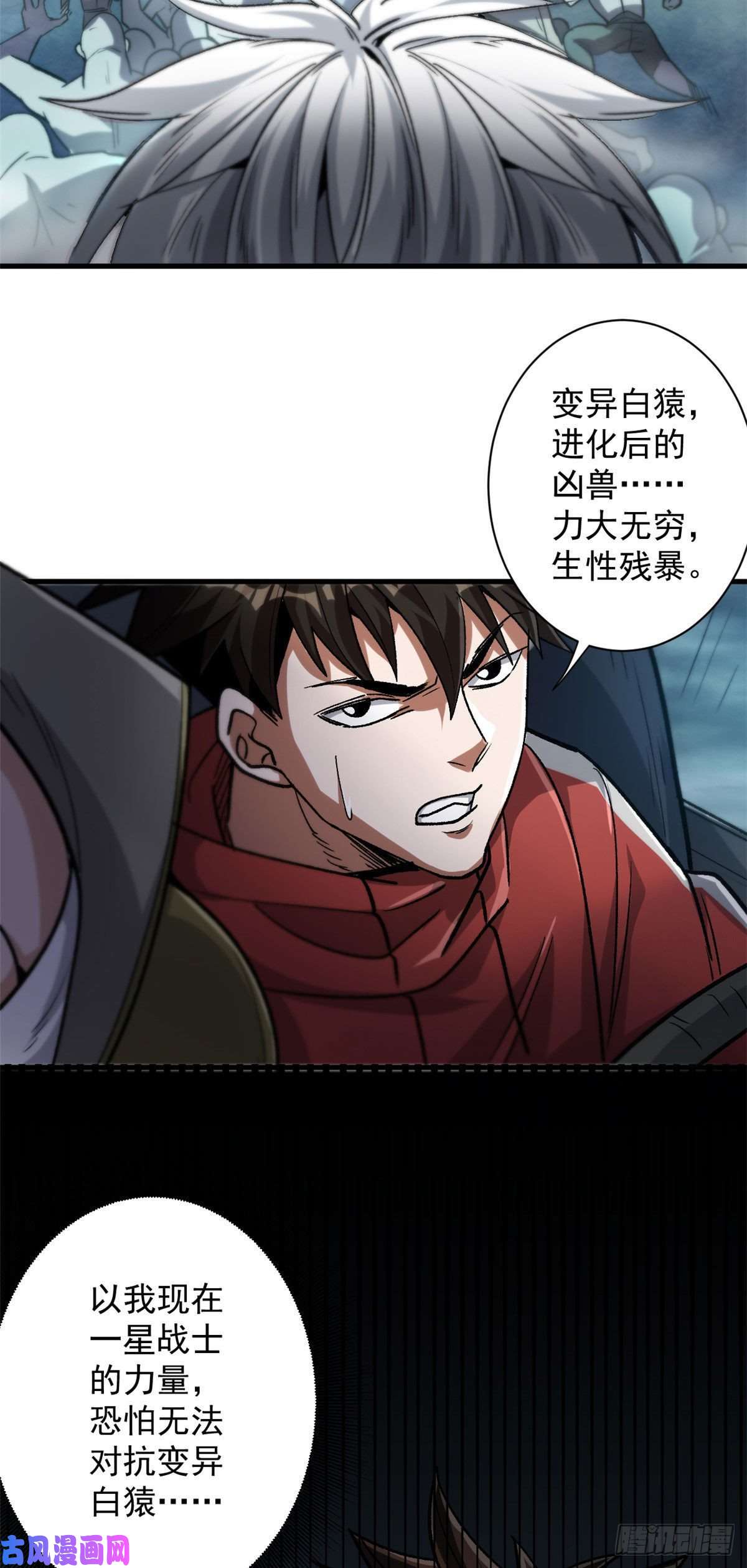 轮盘世界32 拦路白猿魔