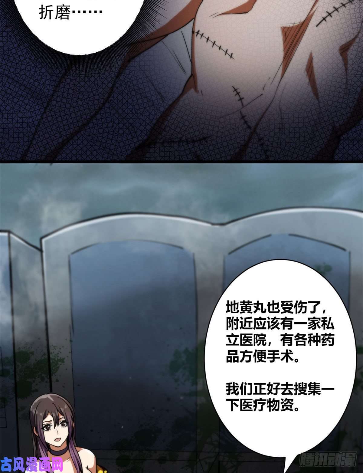 轮盘世界34 队友与善后