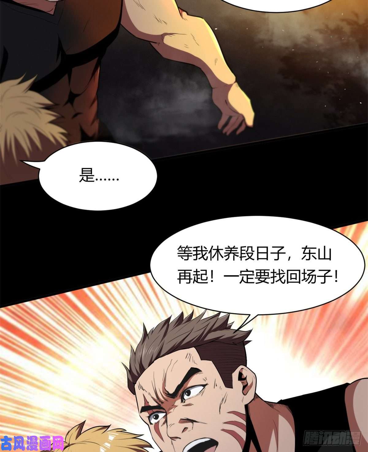 轮盘世界41 名为【未来】