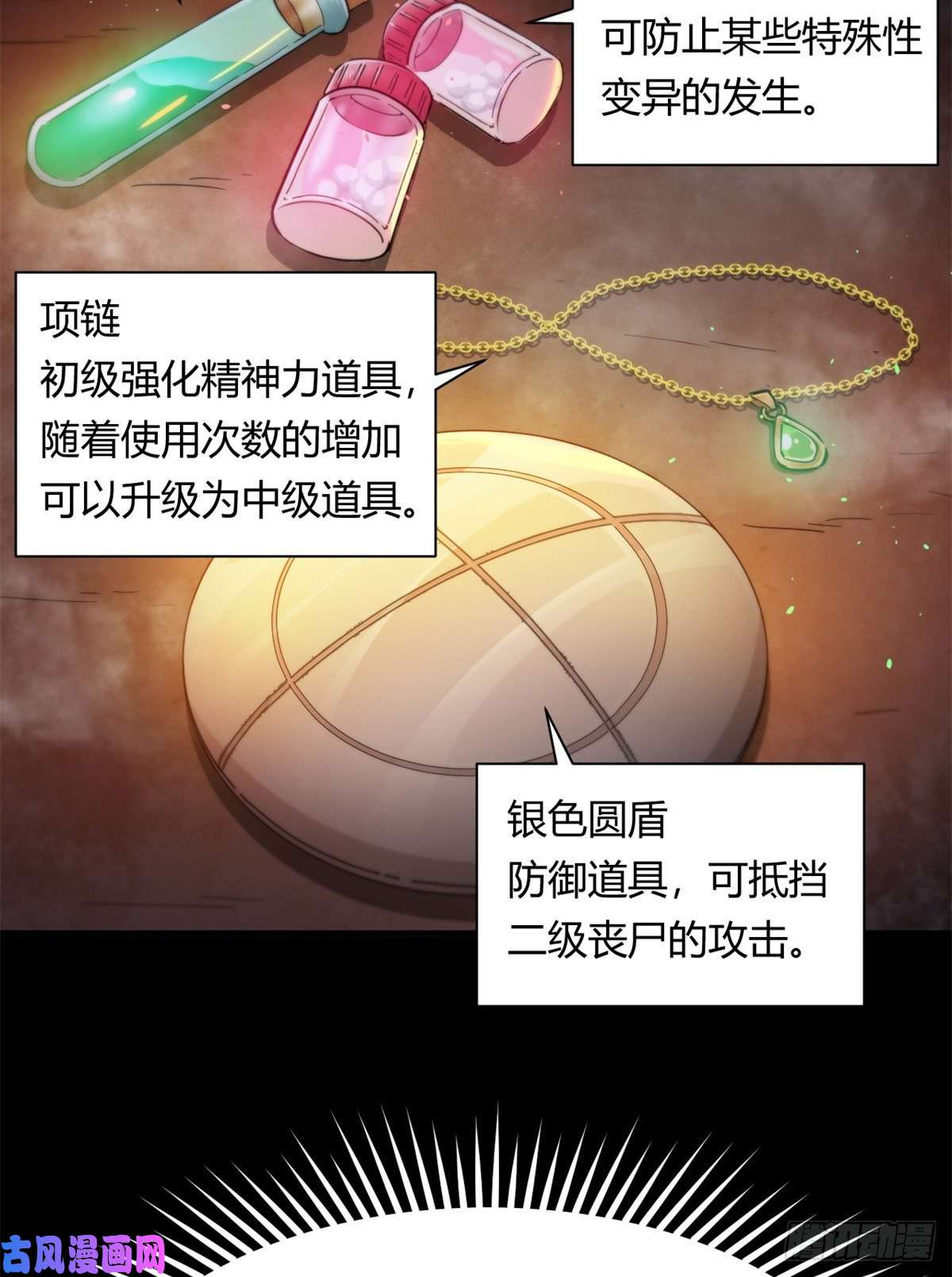 轮盘世界41 名为【未来】