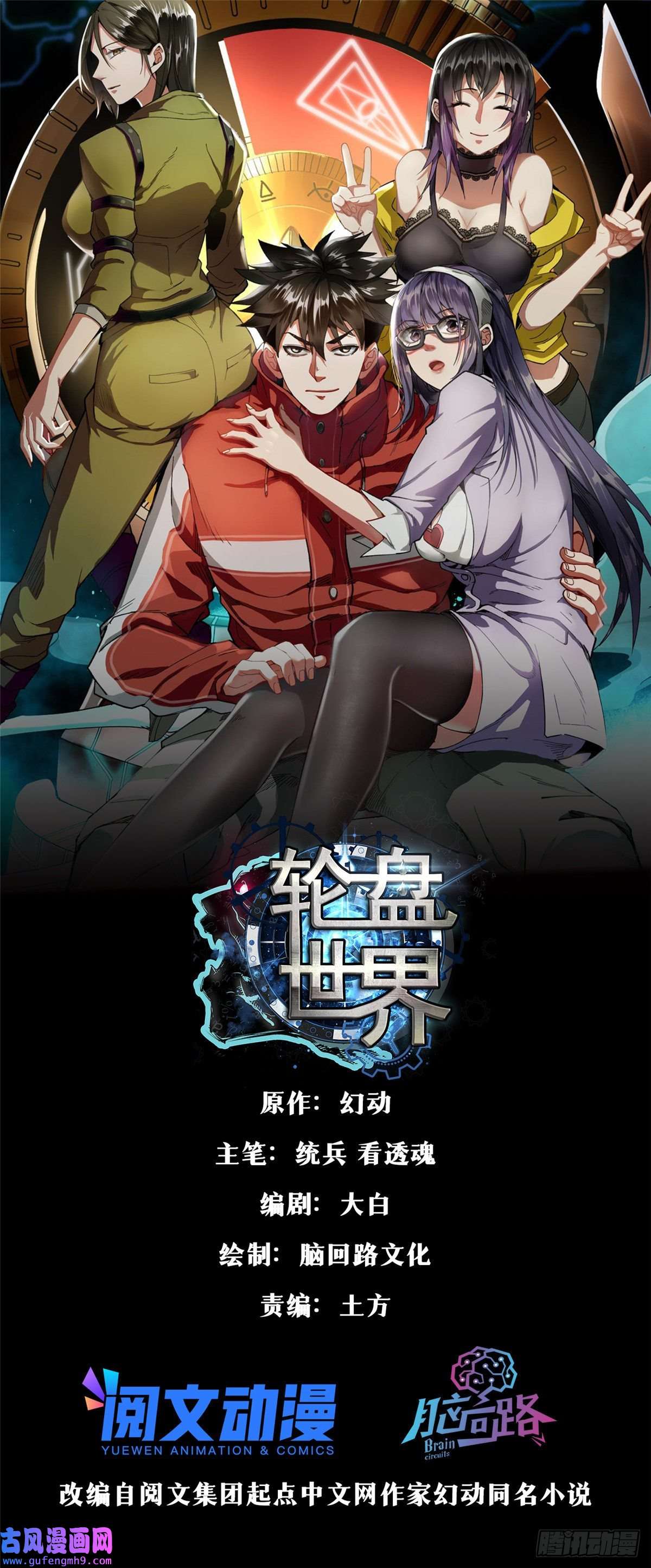 轮盘世界54 围捕小怪物