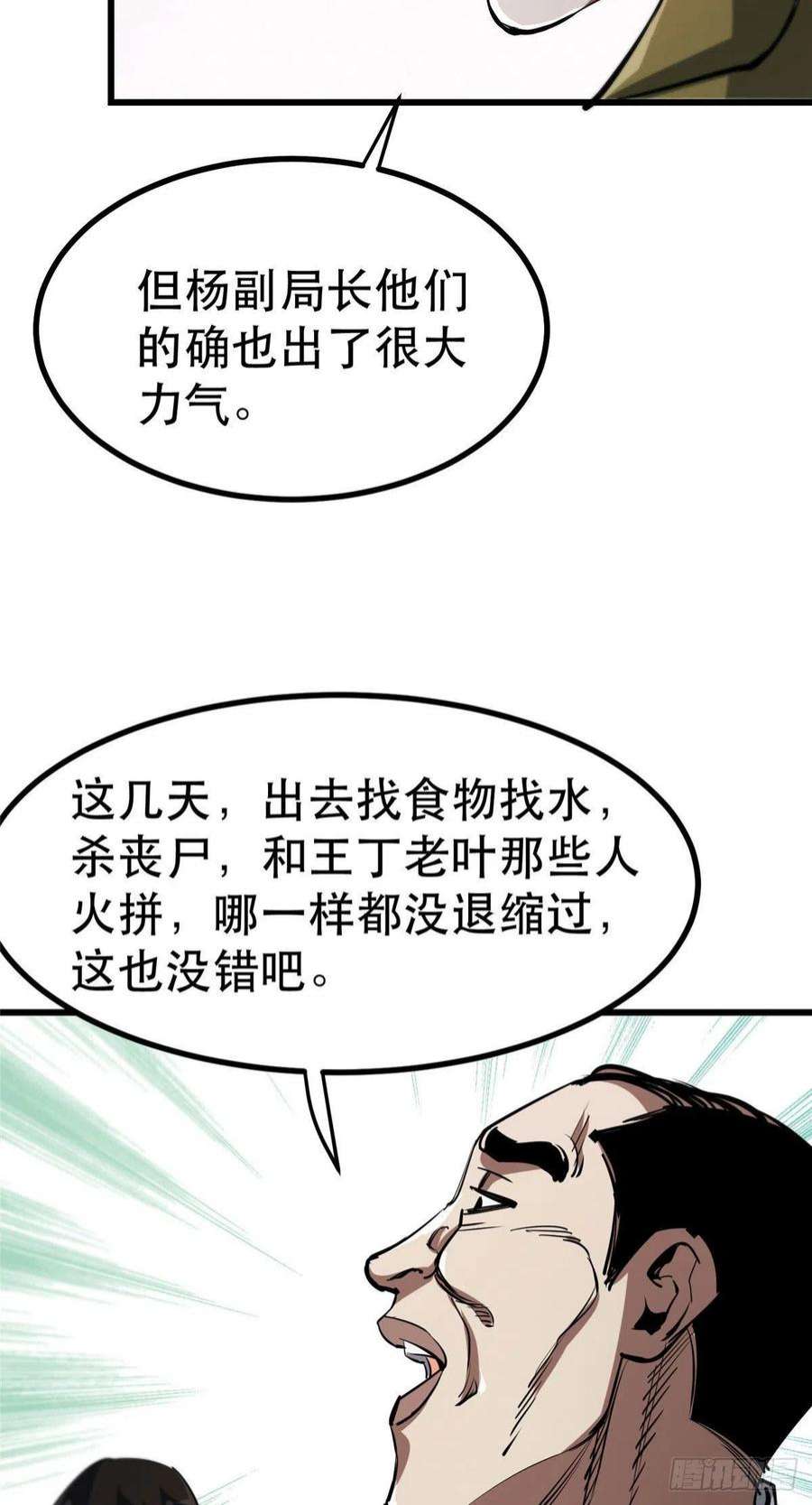 轮盘世界65 贪心不足