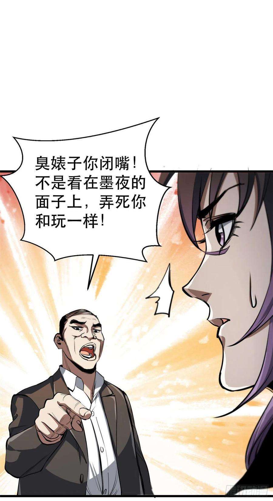 轮盘世界65 贪心不足