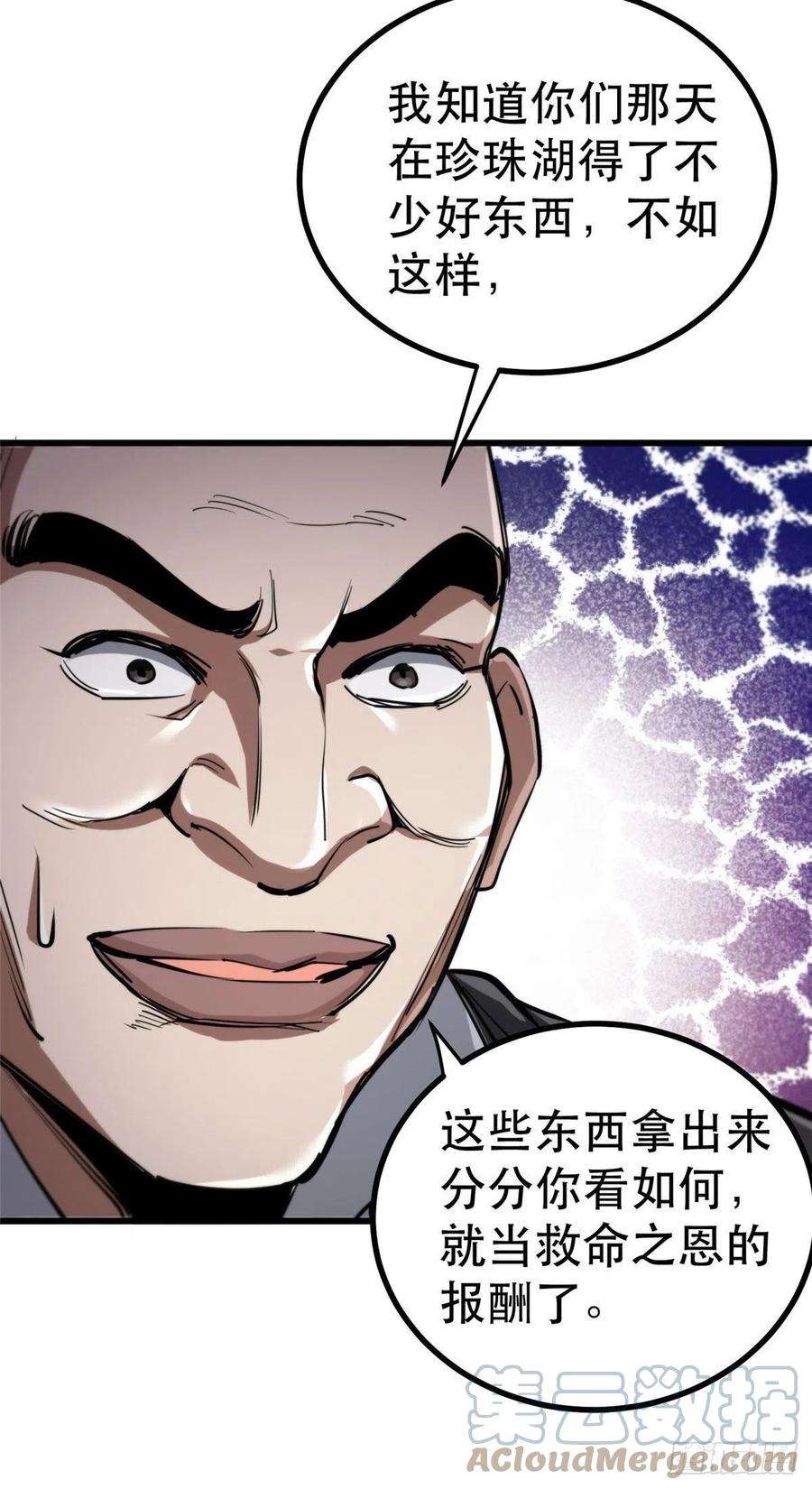 轮盘世界65 贪心不足