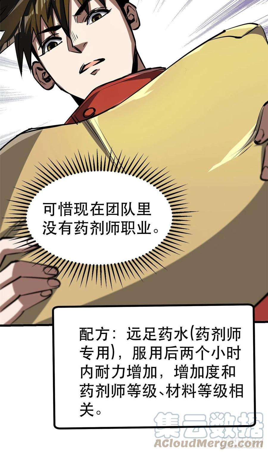 轮盘世界65 贪心不足