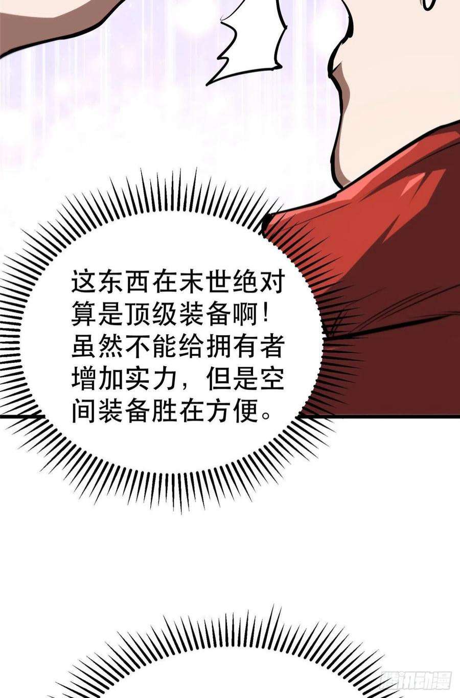 轮盘世界65 贪心不足