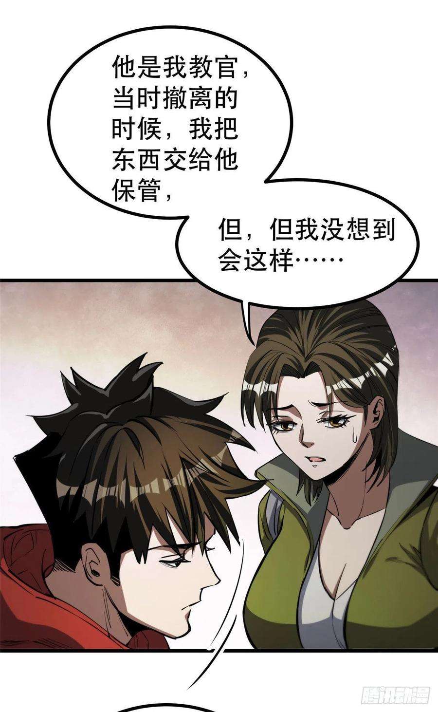 轮盘世界65 贪心不足