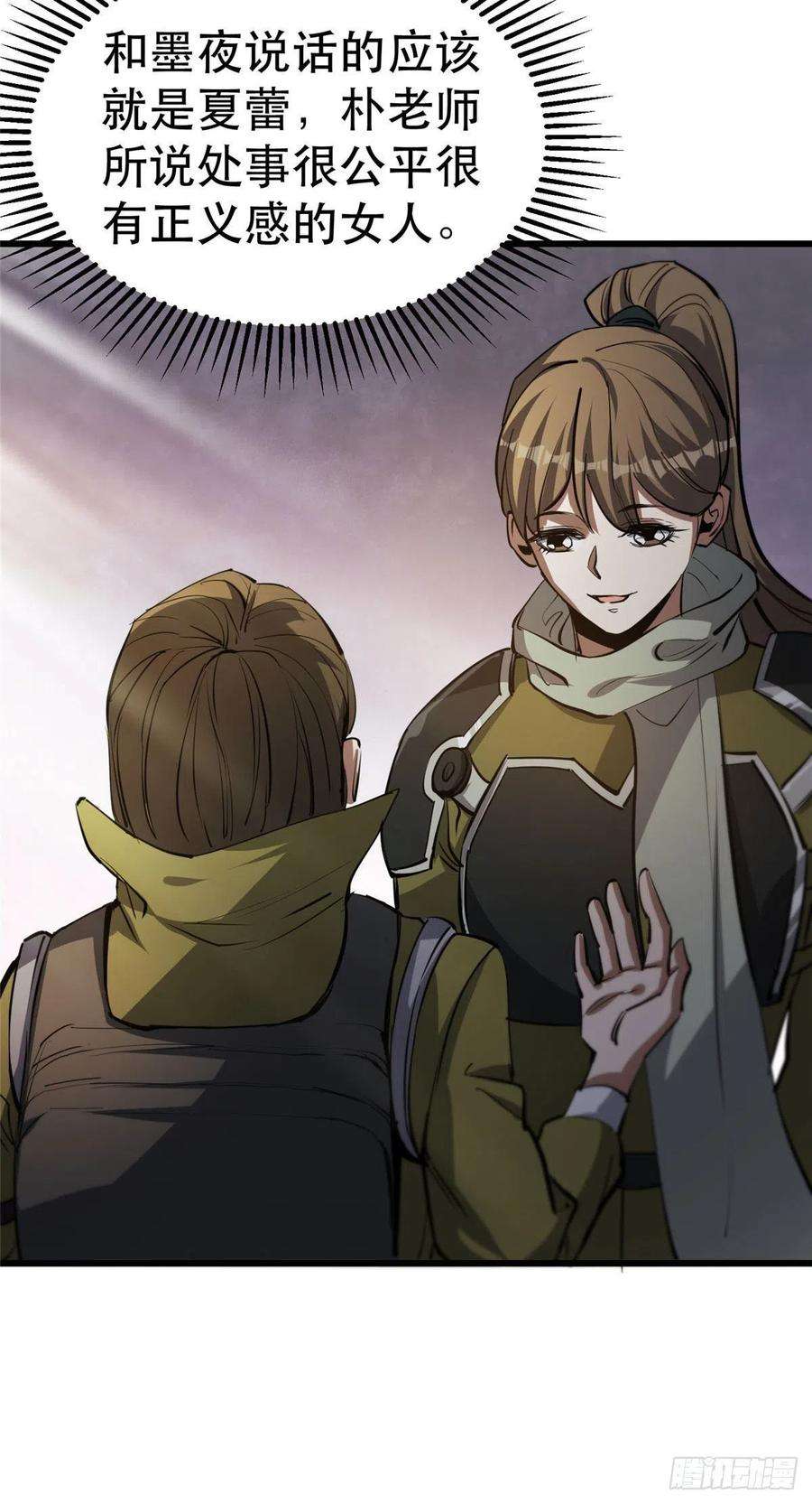 轮盘世界65 贪心不足