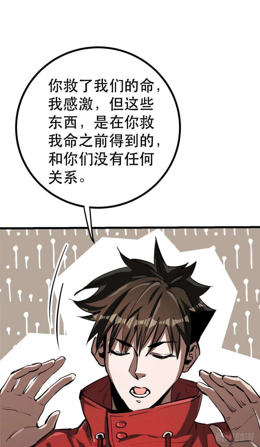 轮盘世界65 贪心不足