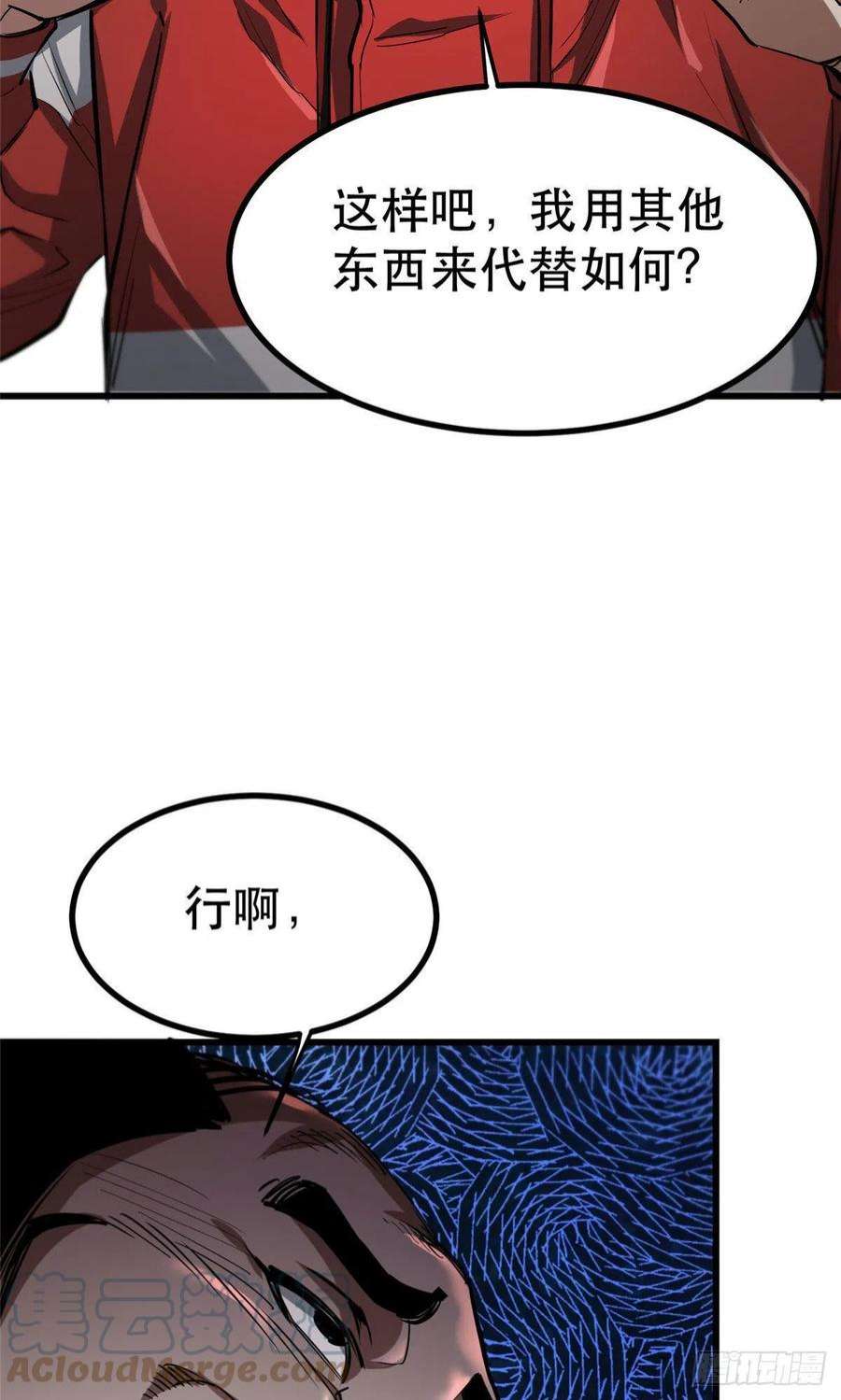 轮盘世界65 贪心不足