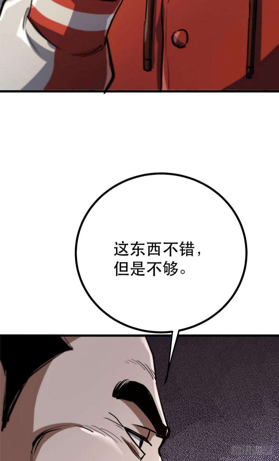 轮盘世界65 贪心不足