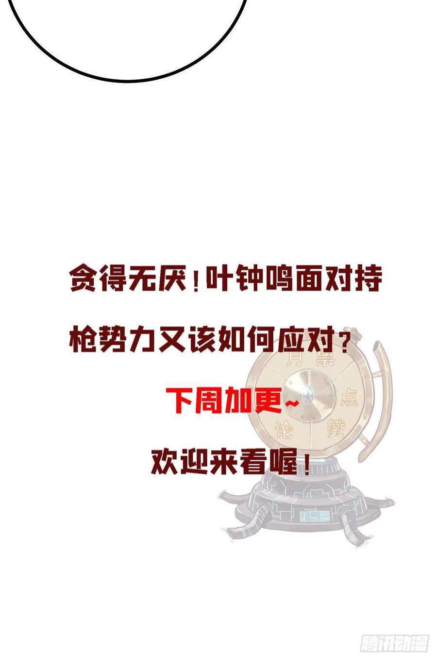 轮盘世界65 贪心不足