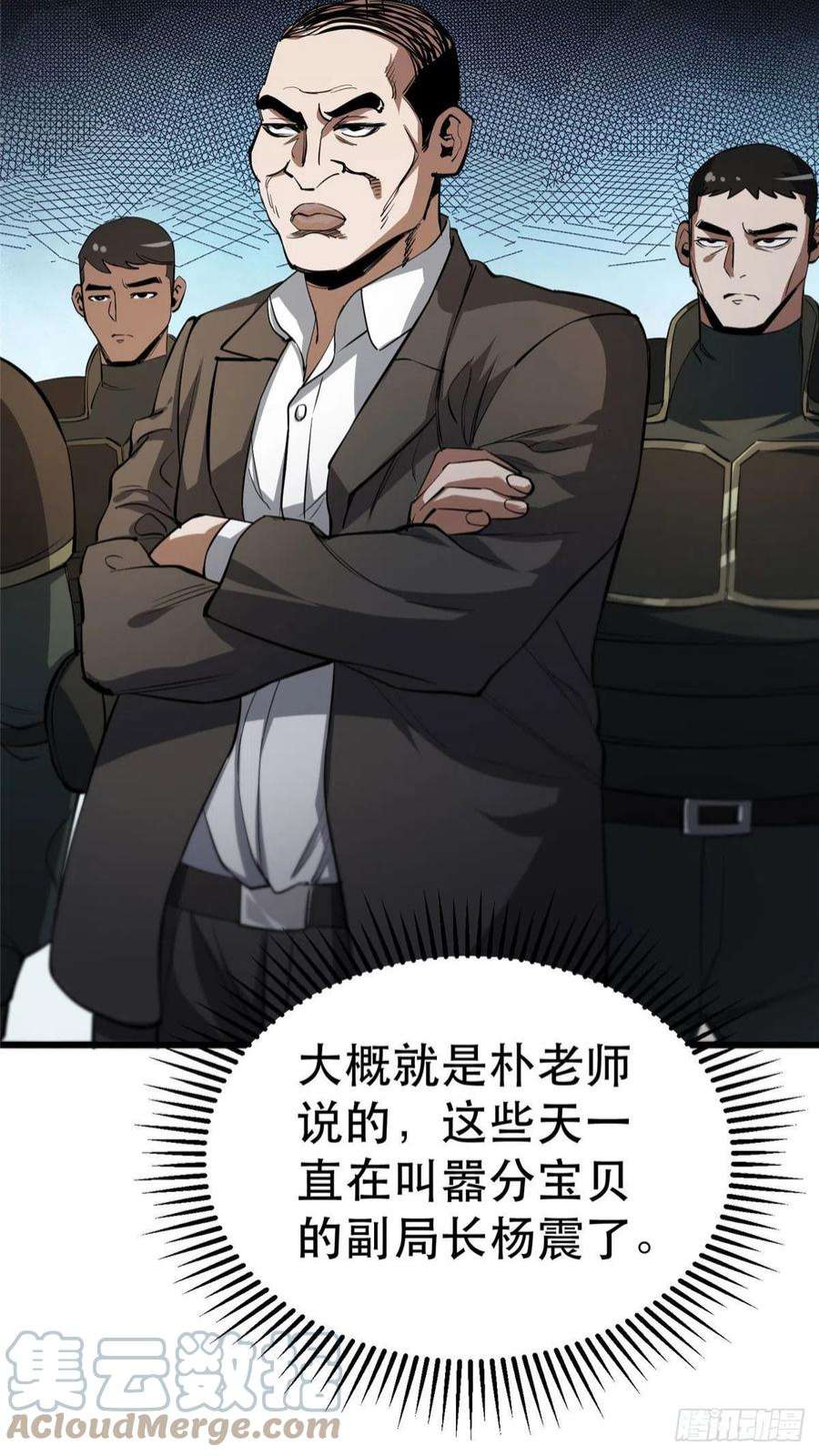 轮盘世界65 贪心不足