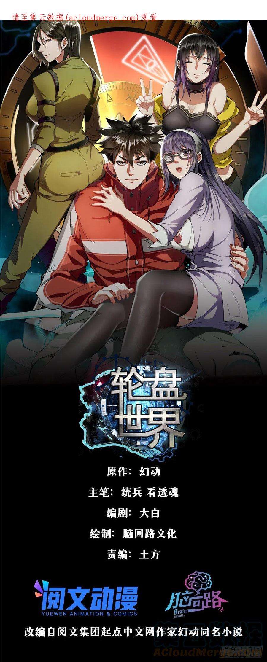 轮盘世界66 收买人心