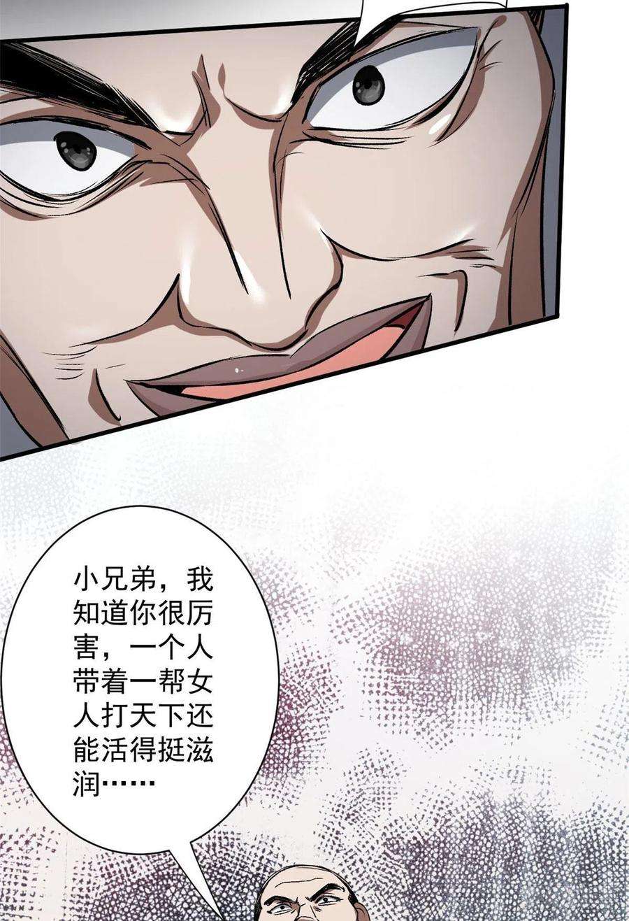 轮盘世界66 收买人心