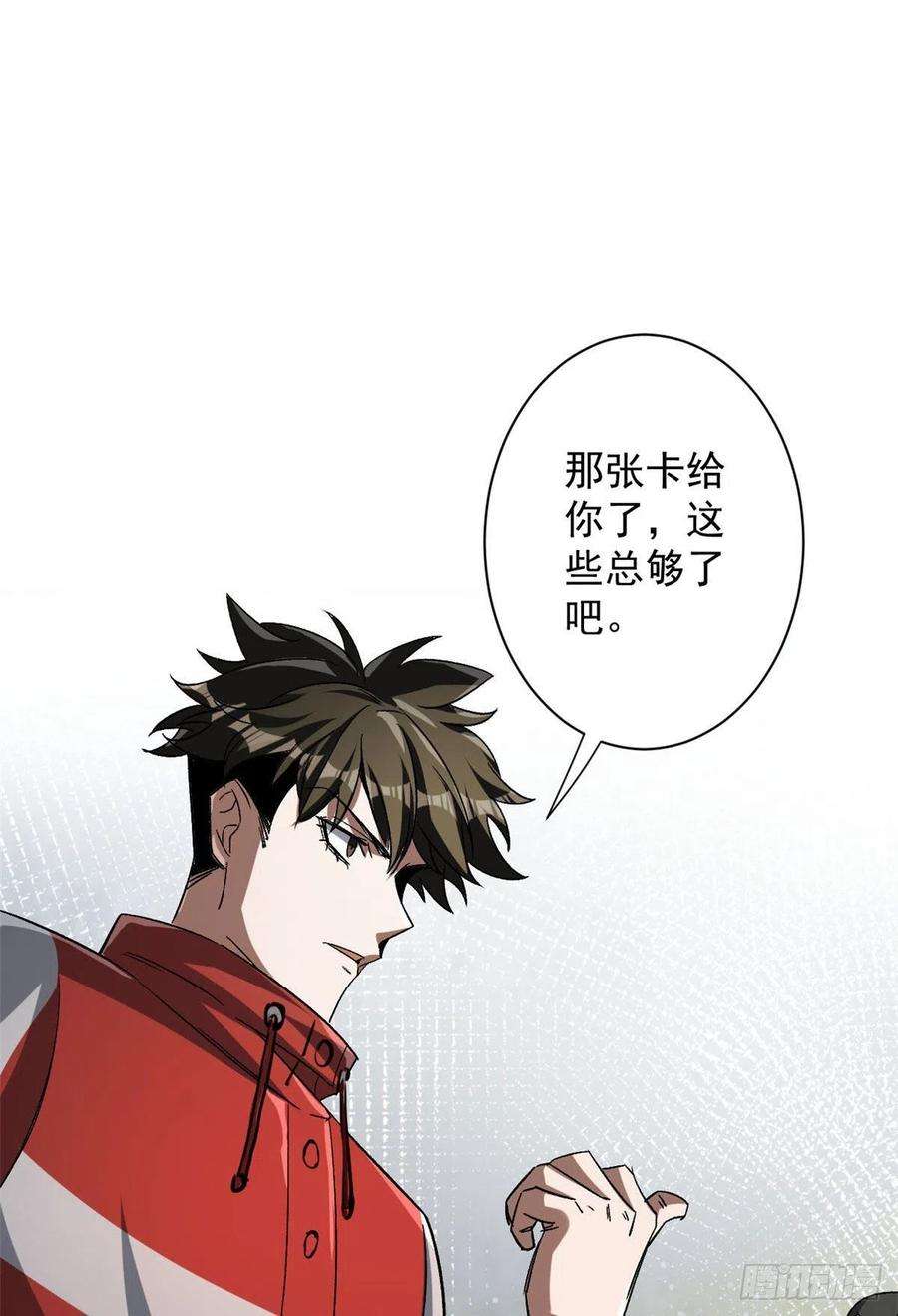 轮盘世界66 收买人心