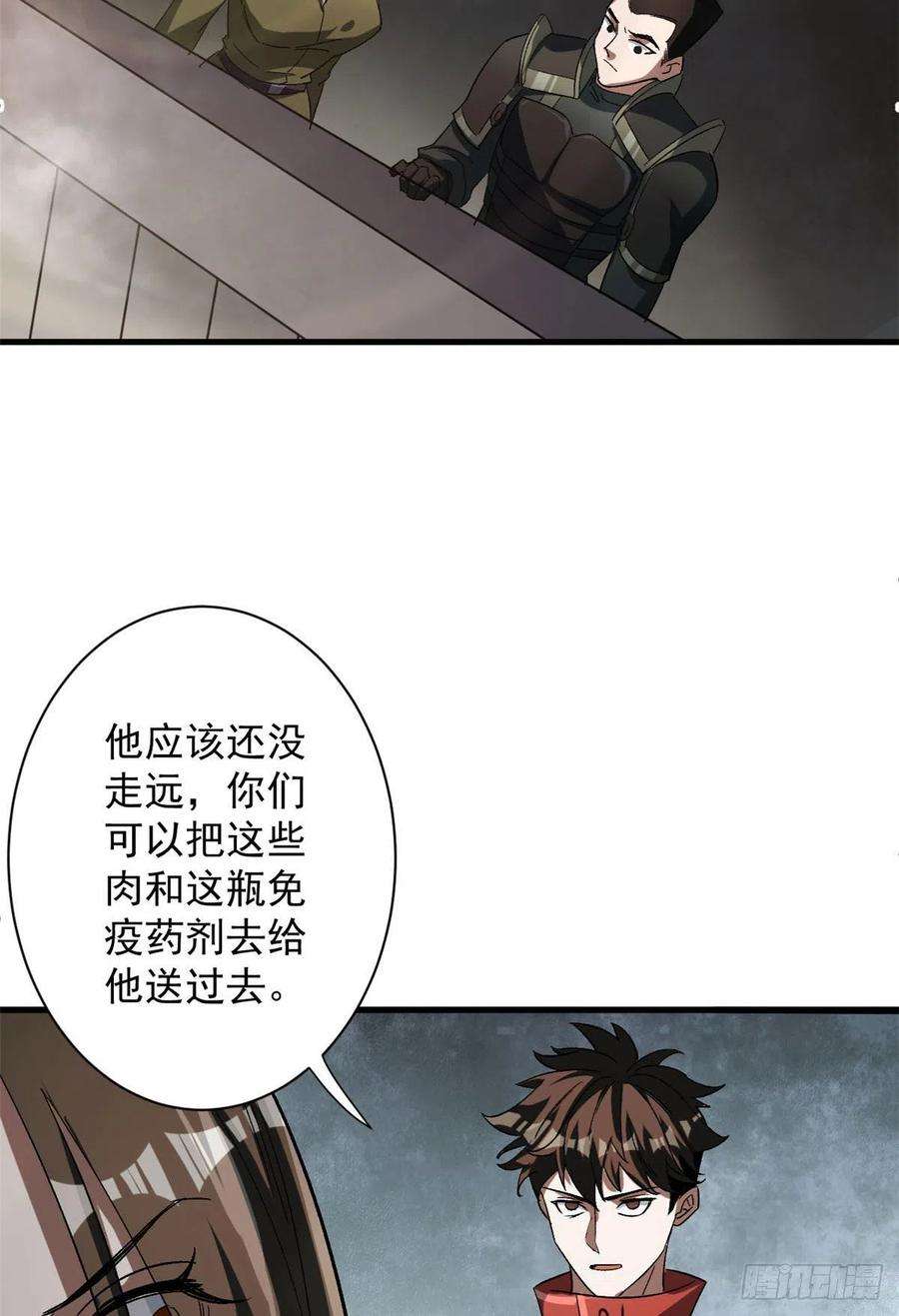 轮盘世界66 收买人心