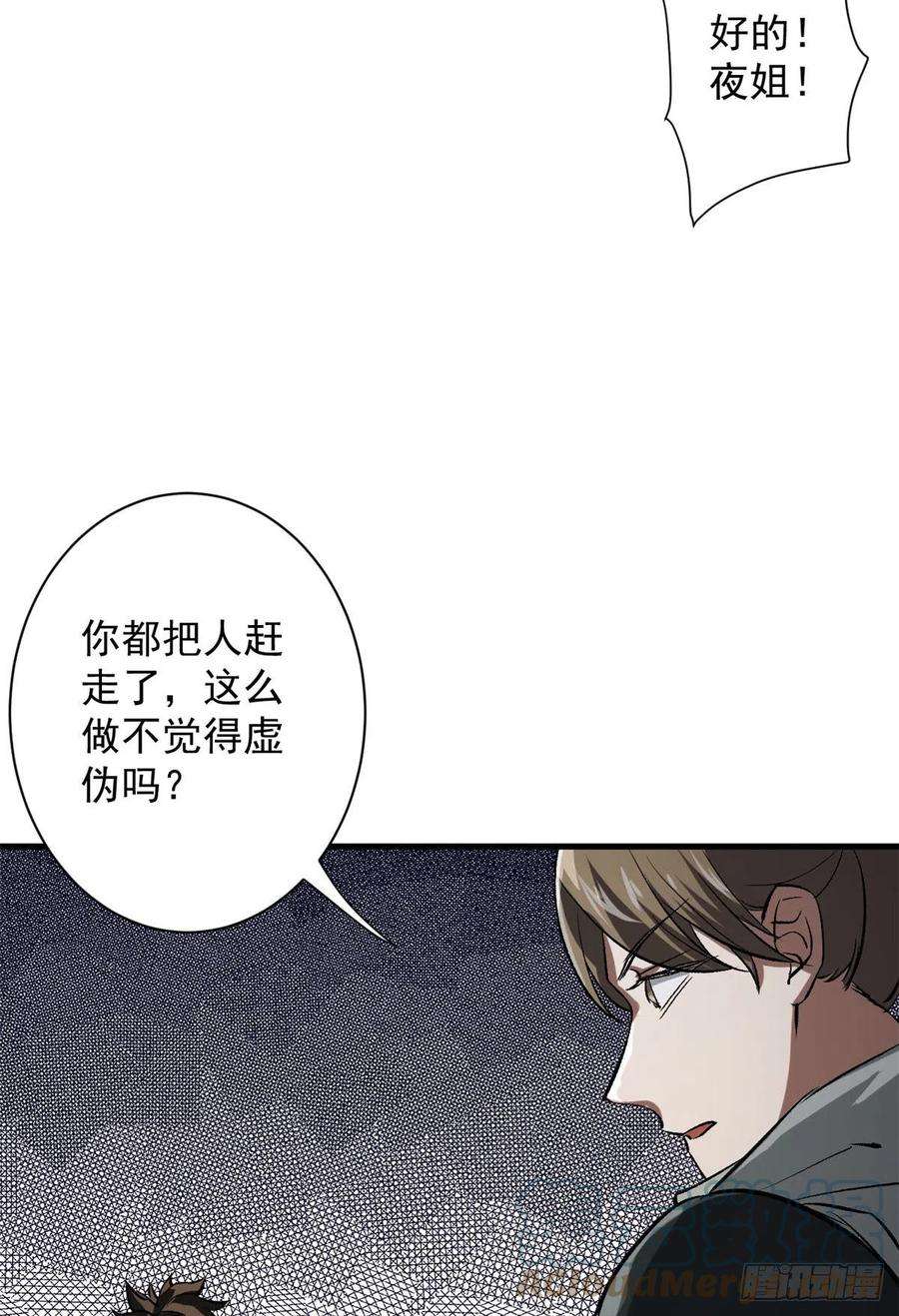 轮盘世界66 收买人心